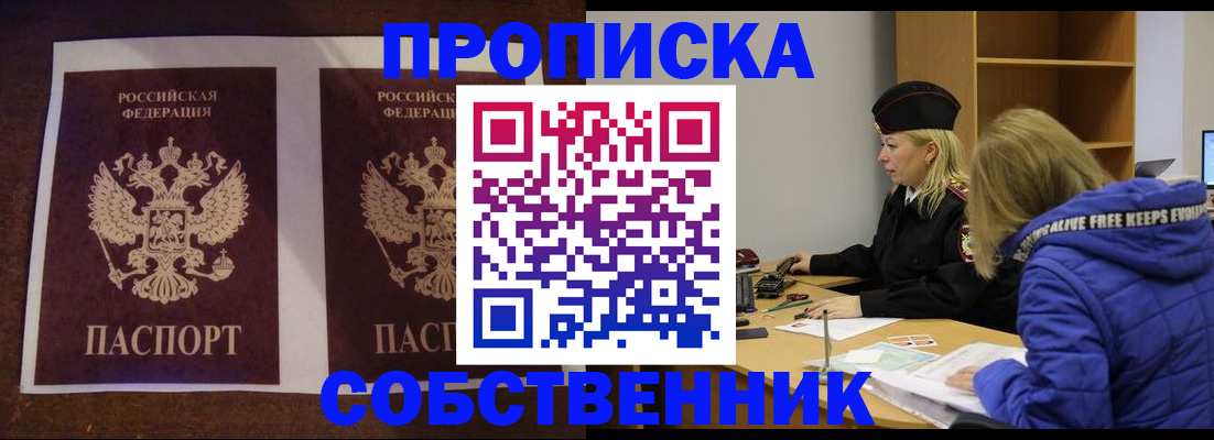 временная регистрация купить в Североуральске