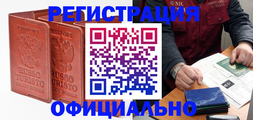 временная регистрация для школы в Североуральске