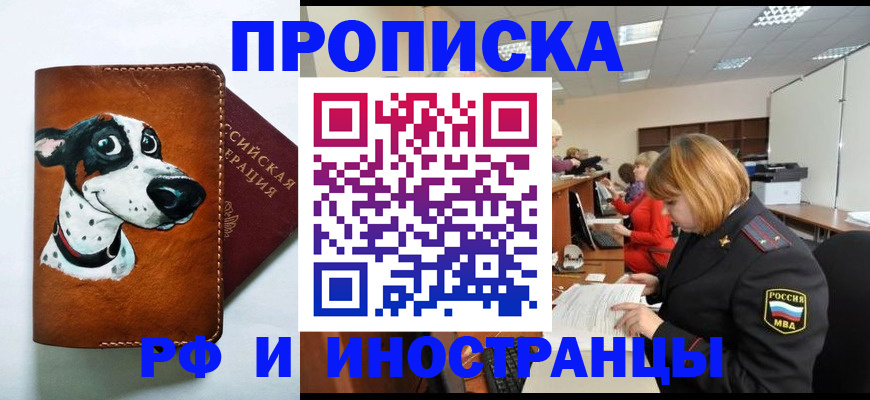 прописка для работы в Североуральске